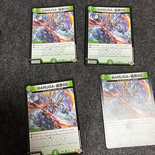 バルガ猿蒸 4枚