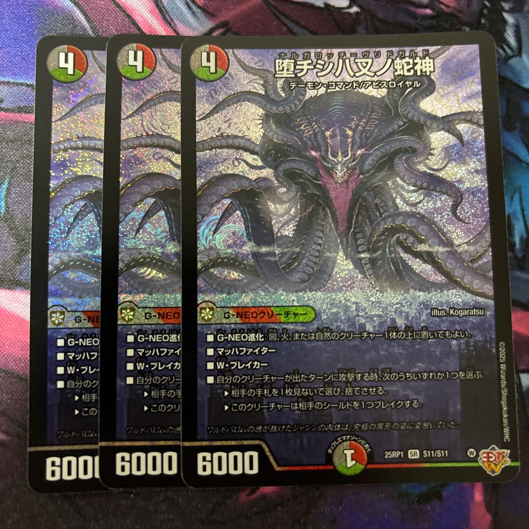 堕チシ八叉ノ蛇神 SR S11/S11