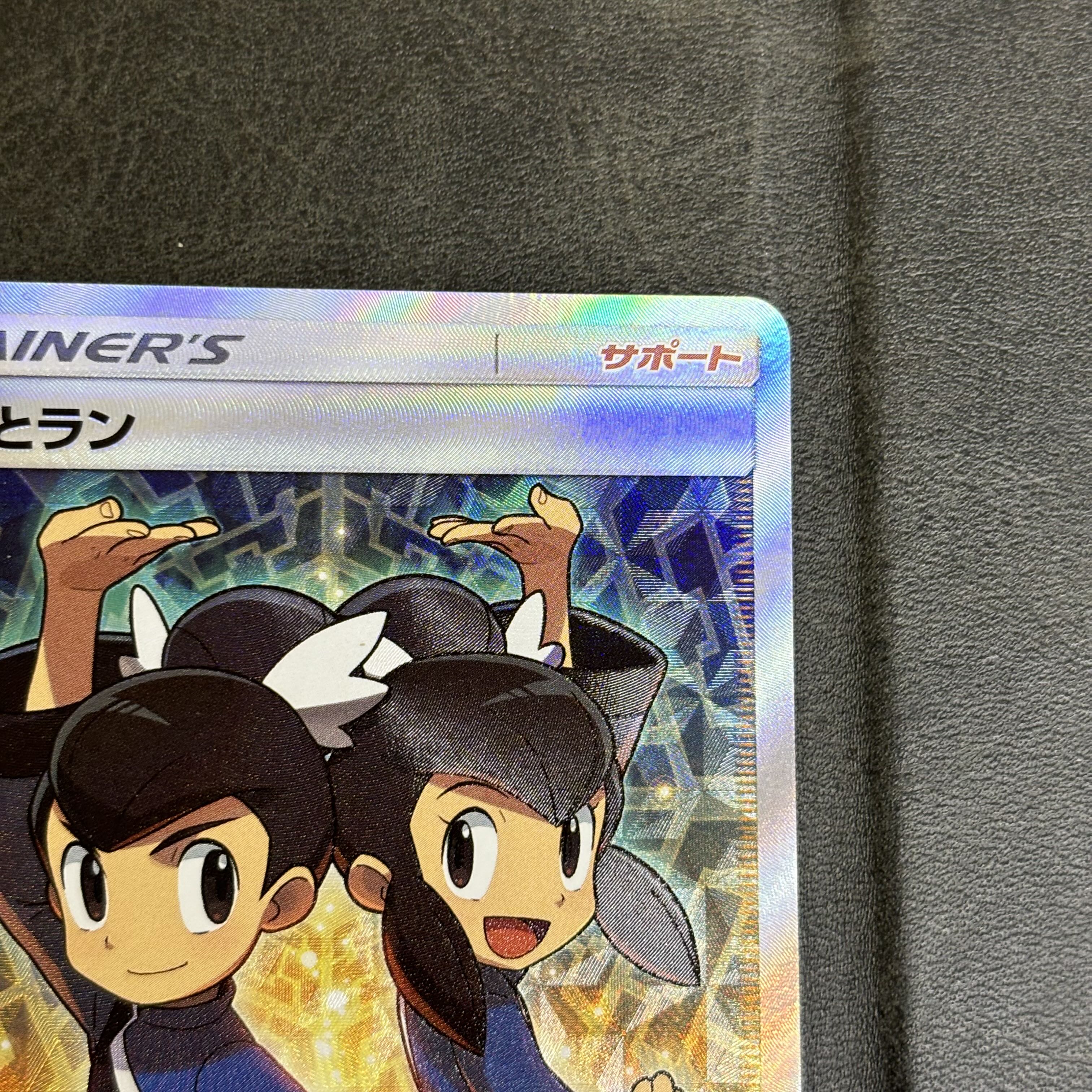 フウとラン SR 103/096