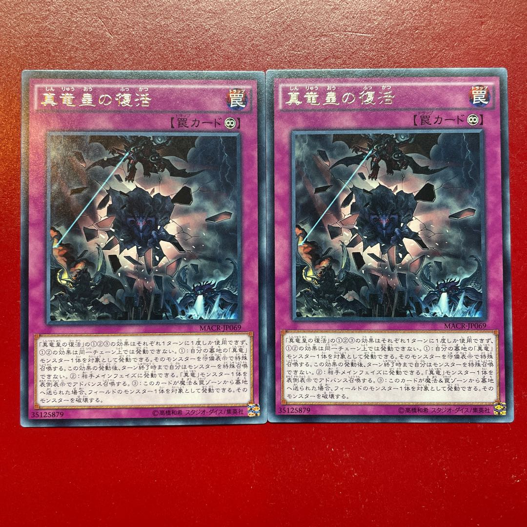 True King's Return Rare JP069 1枚