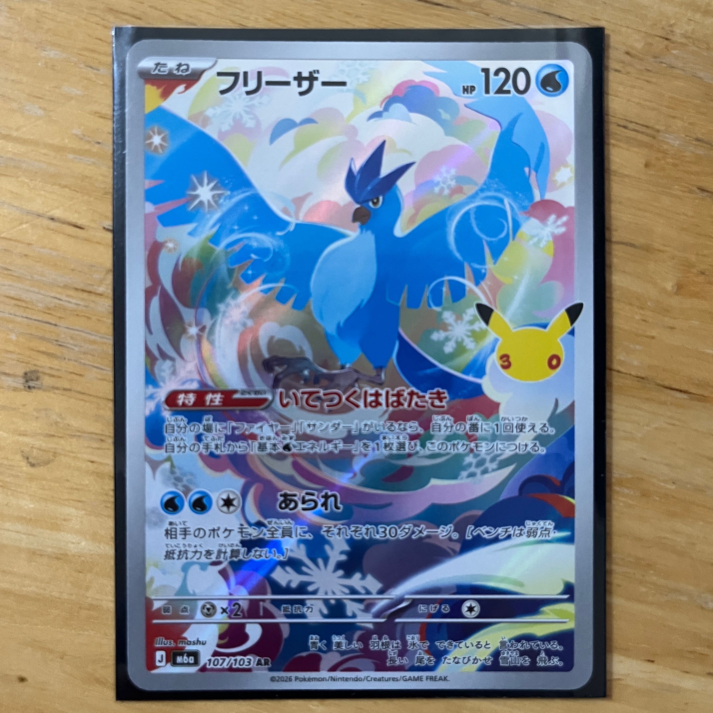 Articuno AR 30th 1枚