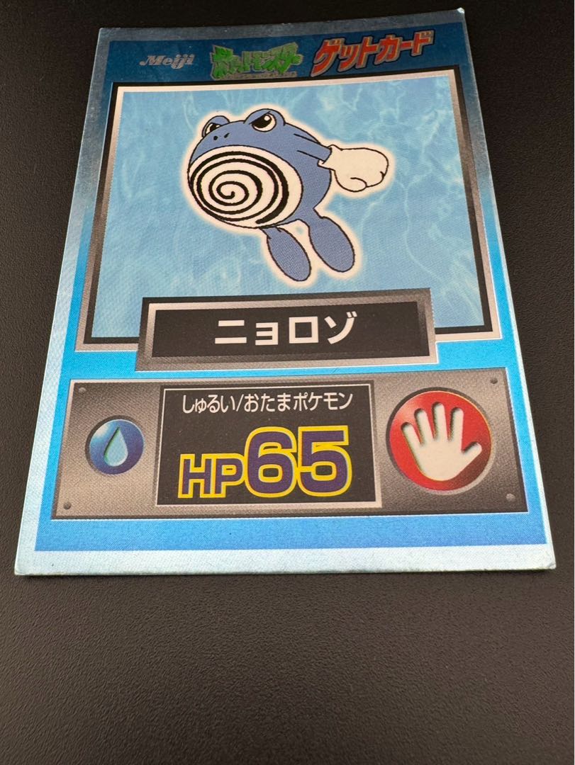 Used] Poliwhirl meiji Get Card Pokémon Card Game