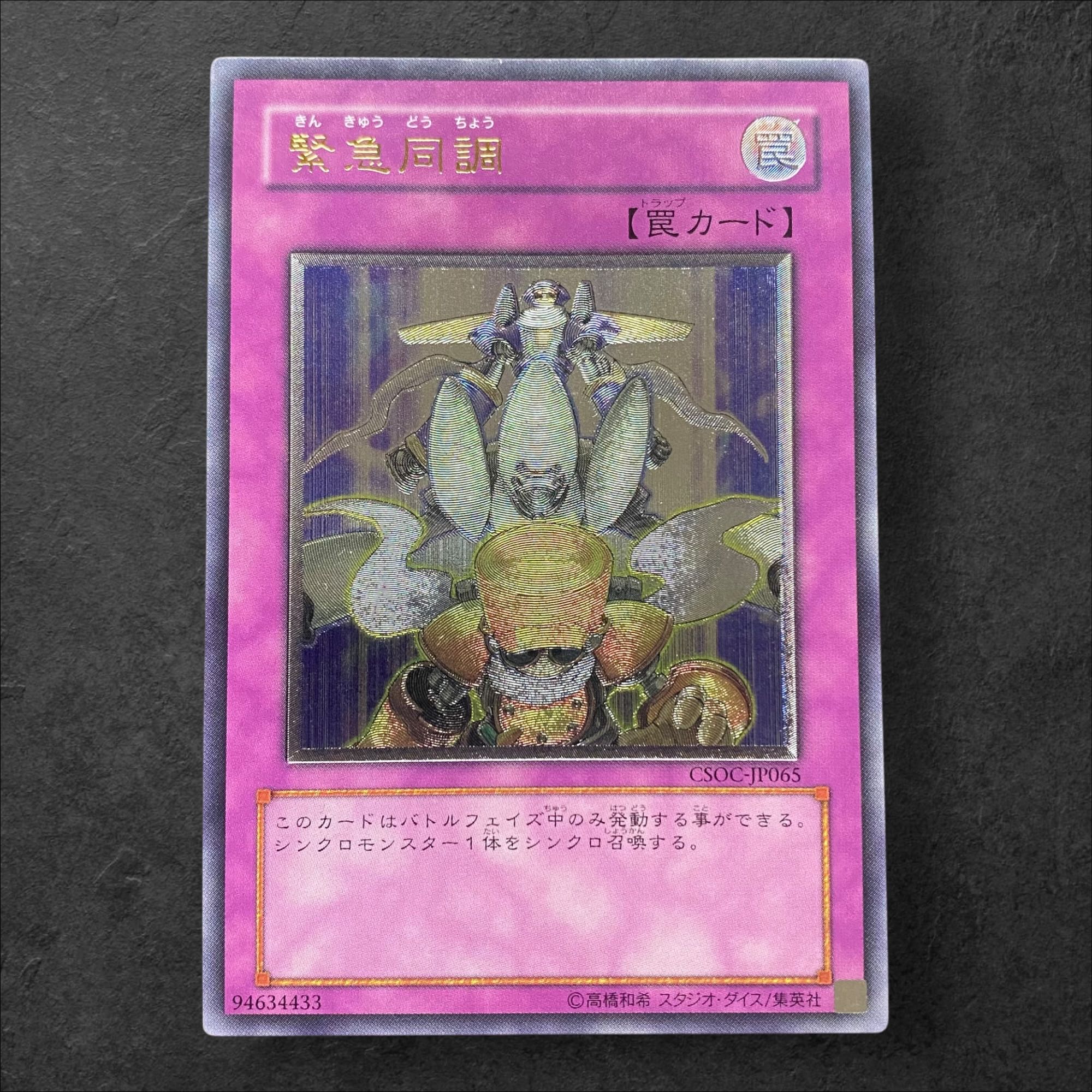 7195 [King of Games] Urgent Tuning CSOC-JP065〈AR