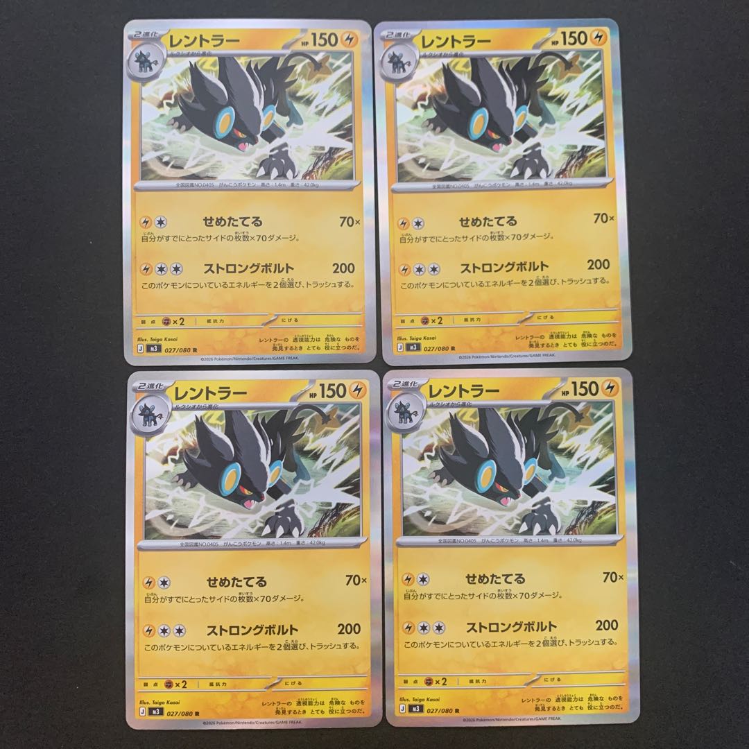 s11 Luxray R 027/080 4枚