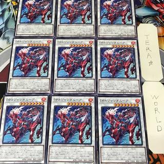 DPAジャンダムーア INFO 1 ノーマル シン 9枚セット てら 9枚