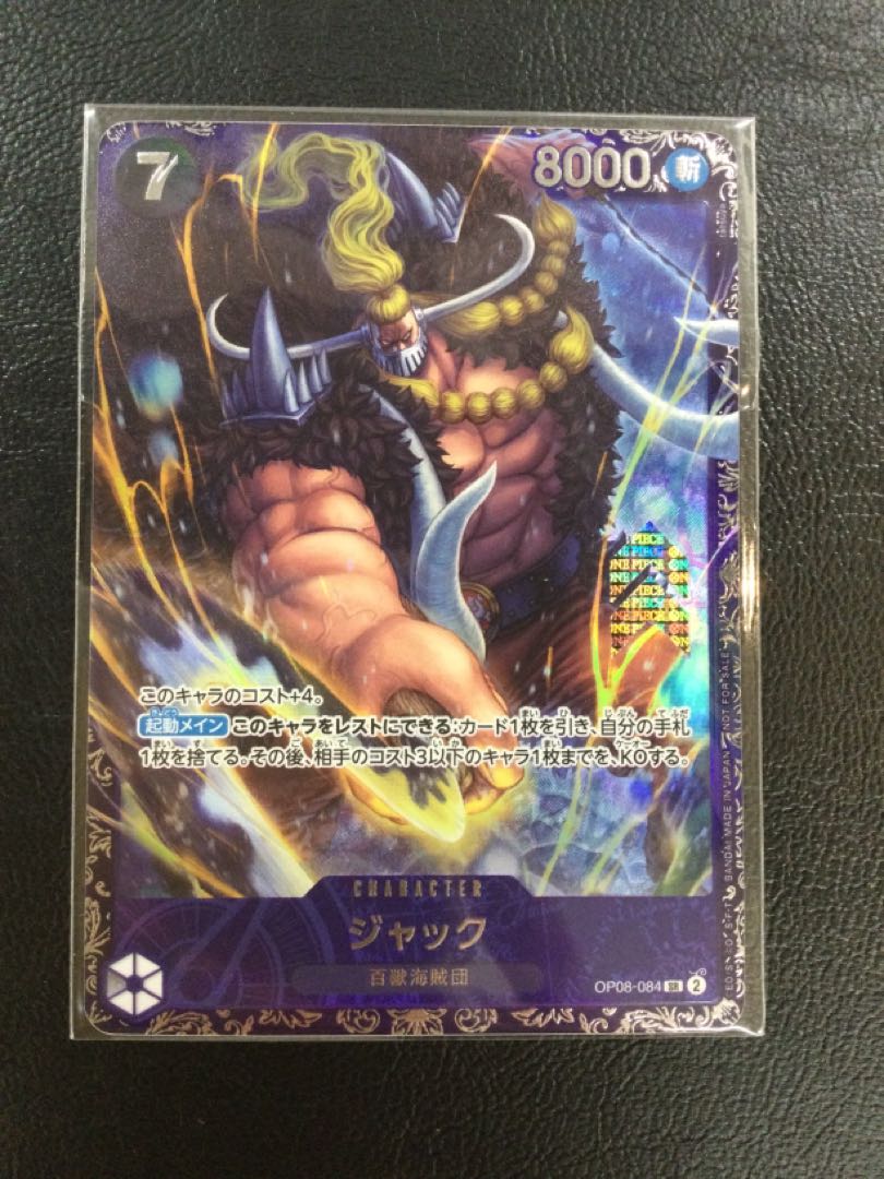① ジャック (パラレル)(フラッグシップバトル) SR PROMO OP08-084 1枚