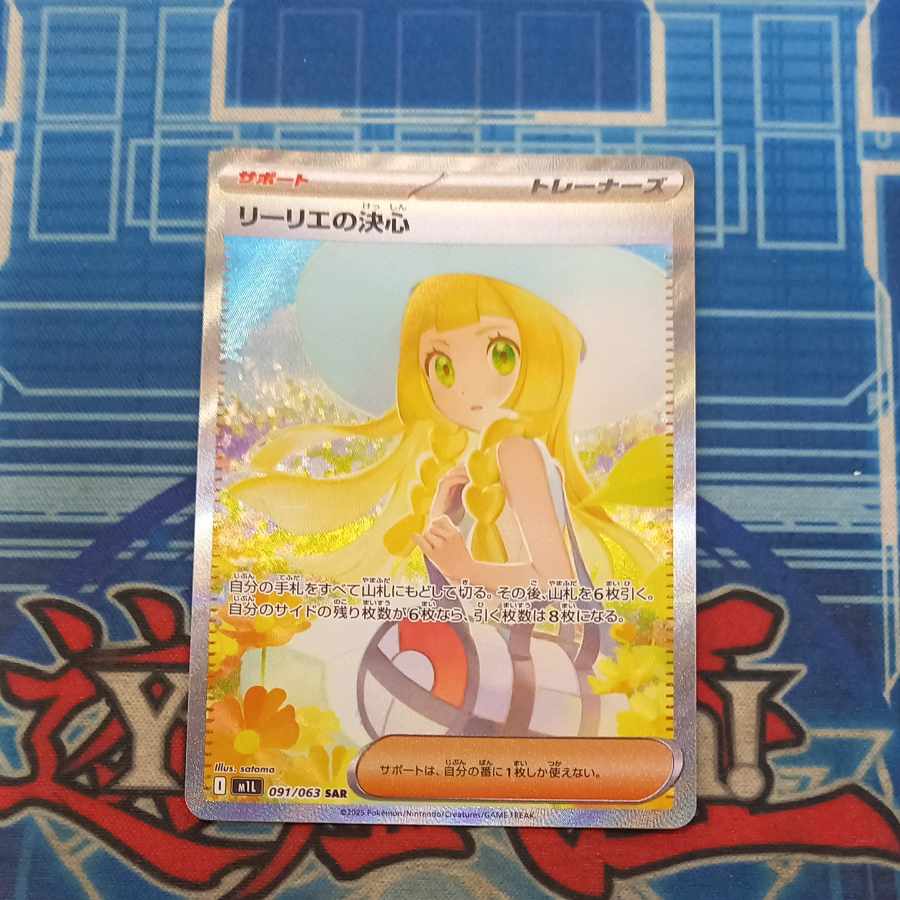 リーリエの決心 SAR　ポケモンカードゲーム ポケモンカードゲーム(ポケカ) リーリエの決心 SAR [M1L 091/063