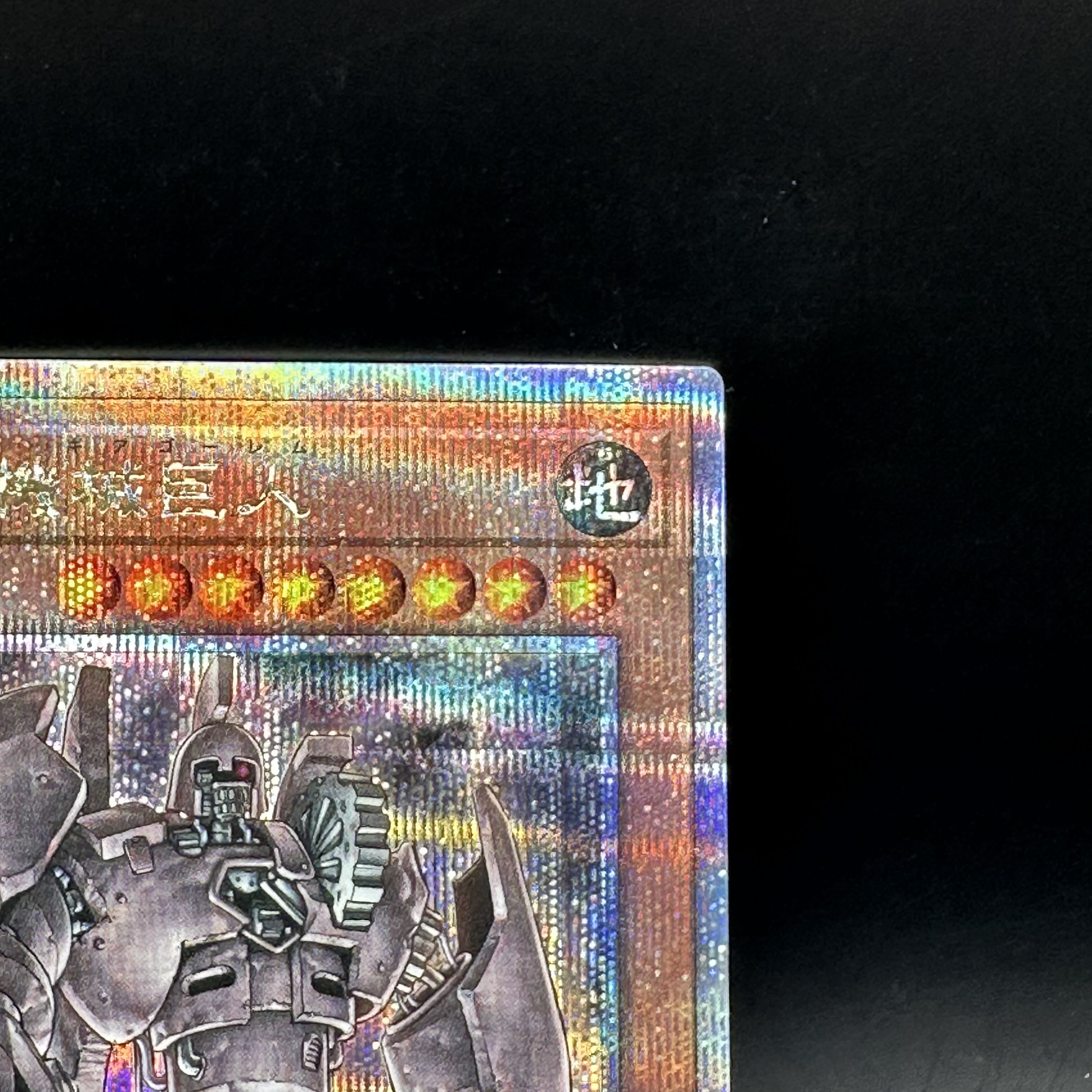 古代の機械巨人 QCSE・25thシク QCCU-JP111