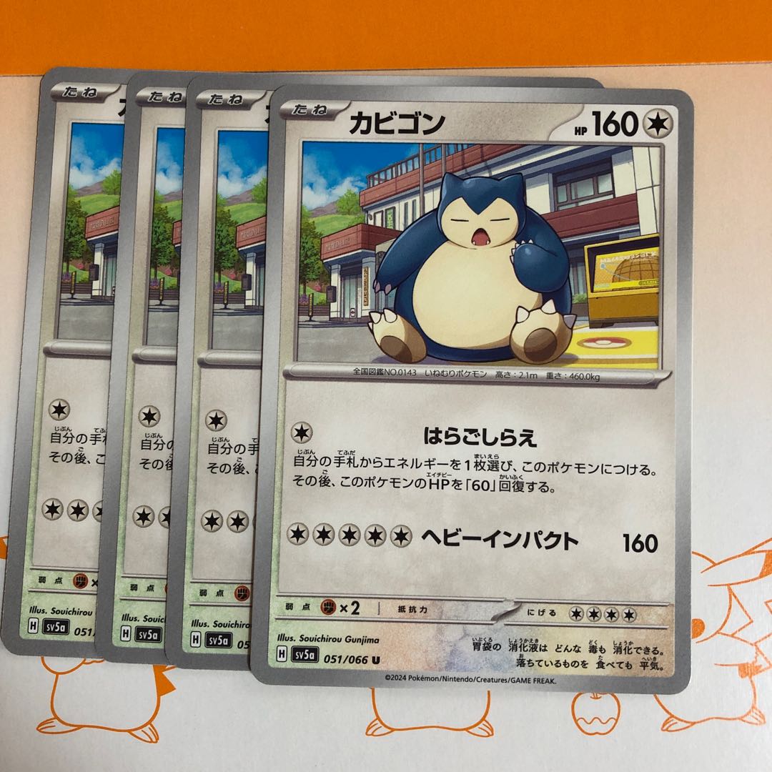 カビゴン U 051/066 1枚