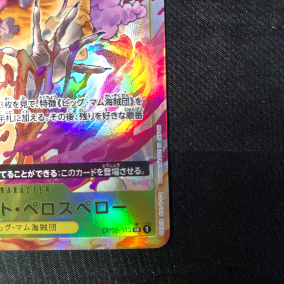 Charlotte Perros Perot (parallel) (PRB) P-SR OP03-113 1枚