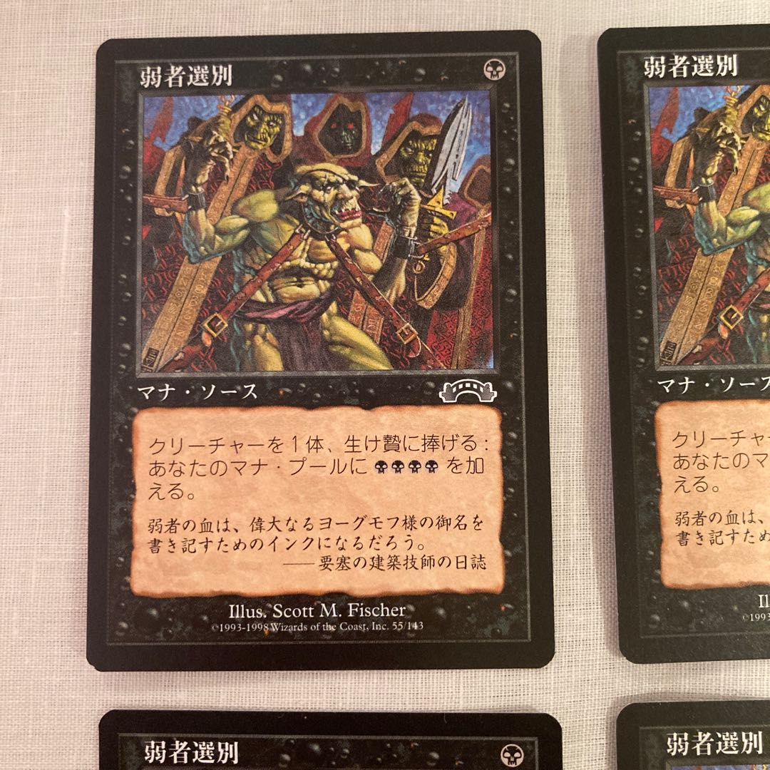 MTG Culling the Weak/Culling the Week EXO C Japanese 4 copies