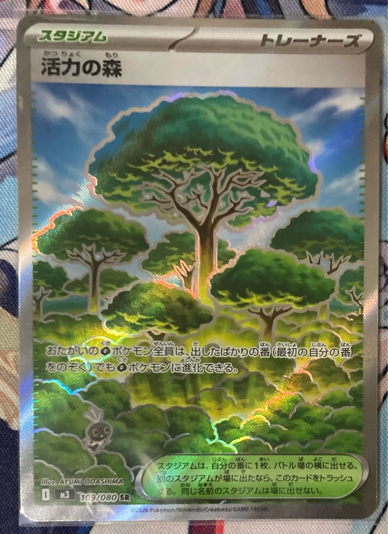 Forest of Vigor SR 109/080 1枚