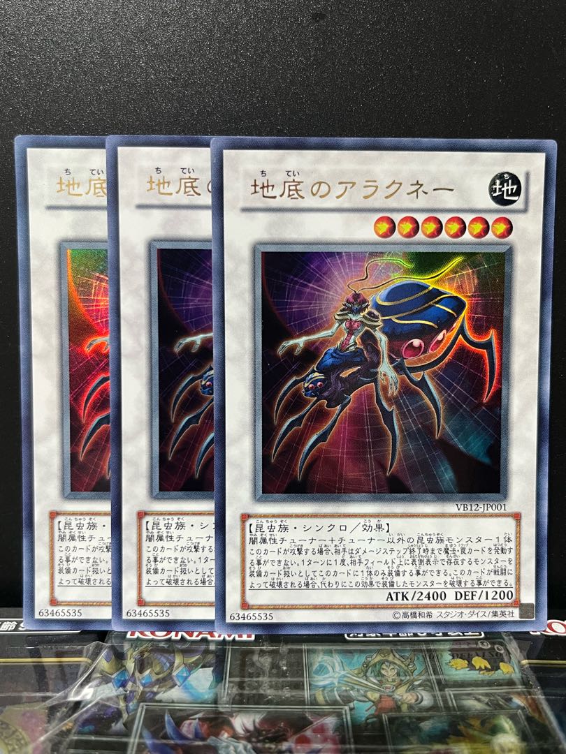 遊戯王スタジオ 10770 地底のアラクネー ウルトラレア JP001