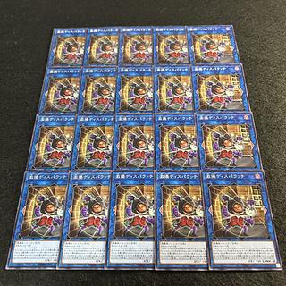 a1985【遊戯王】激撮ディスパラッチ　20枚セット 20枚