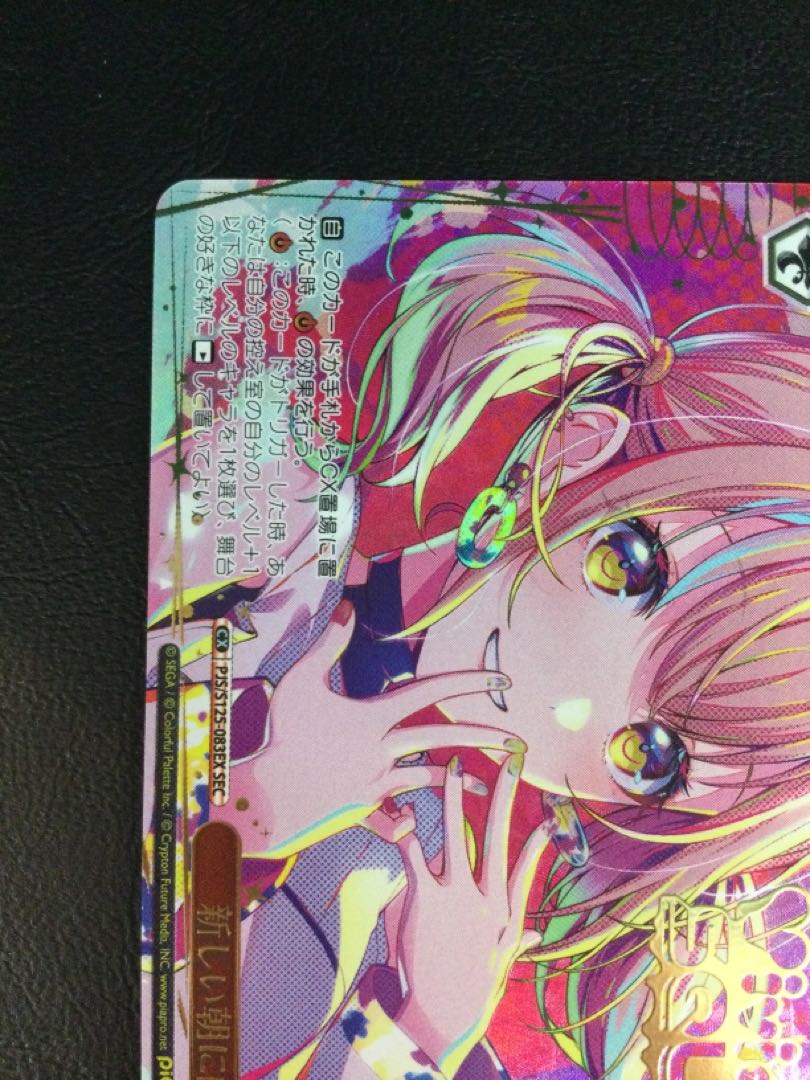 (i) Toward a New Morning (with foil stamping) SEC PJS/S125-083EX 1枚