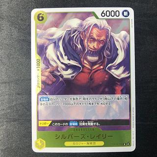Silvers Reilly R OP14-108 1枚