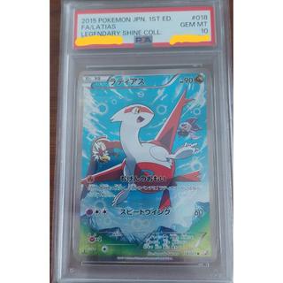 【PSA10】ラティアス R 018/027 1枚