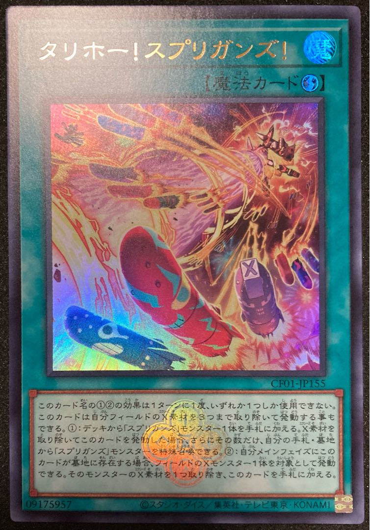 タリホー！スプリガンズ！ ウルトラレア 遊戯王 白の物語 コンプリート