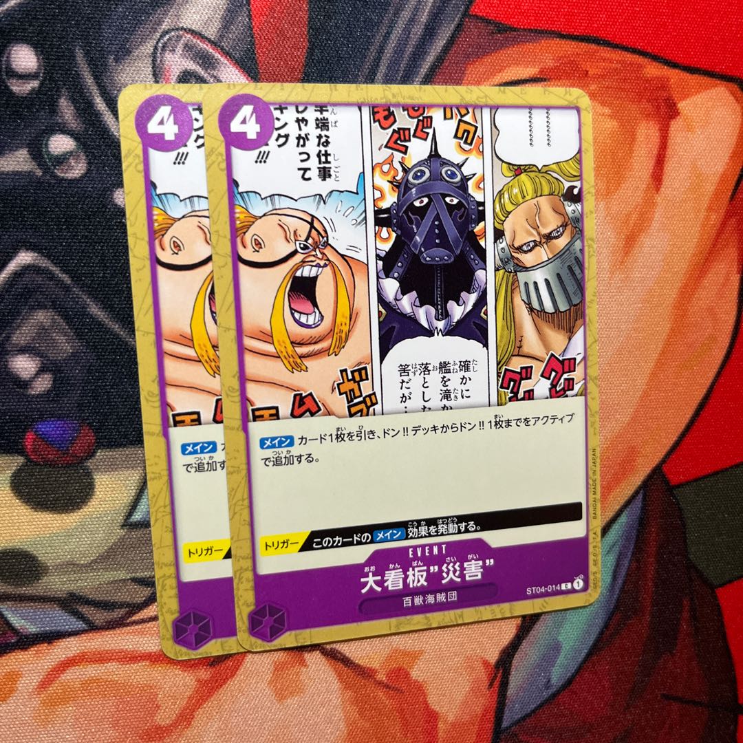 set of two sheets Large signboard "Disaster" C ST04-014 1枚