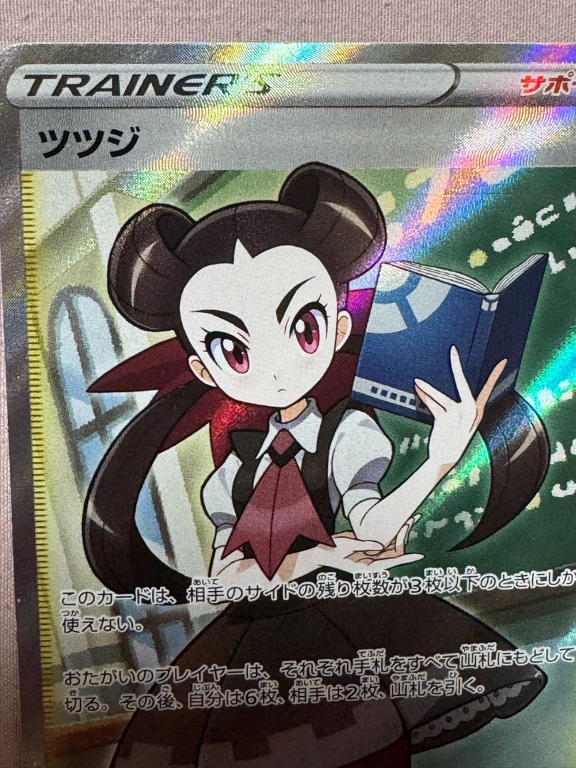 ポケモンカード ブラシェ ツツジ オモダカ SR セット