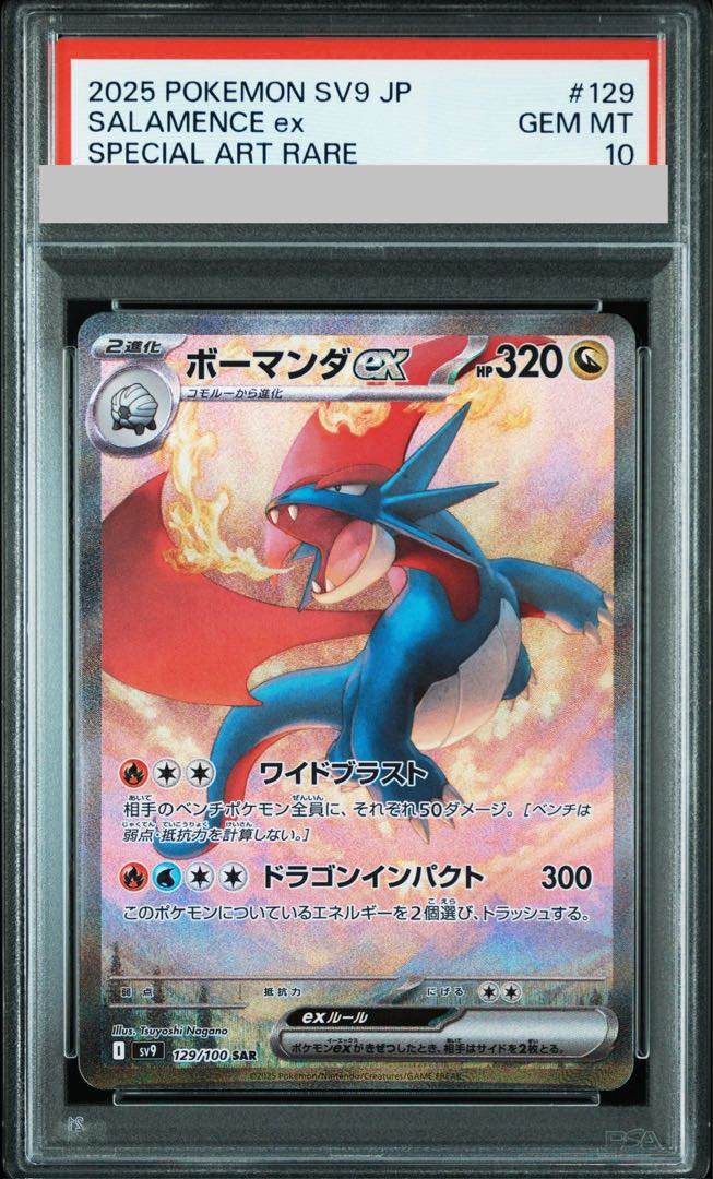 [PSA10] Salamenceex SAR 129/100 1枚