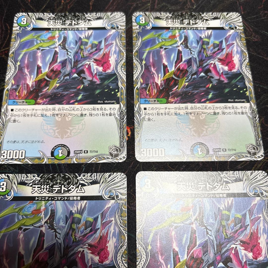【4枚】 天災 デドダム(黒トレジャー) R T7/T10 4枚