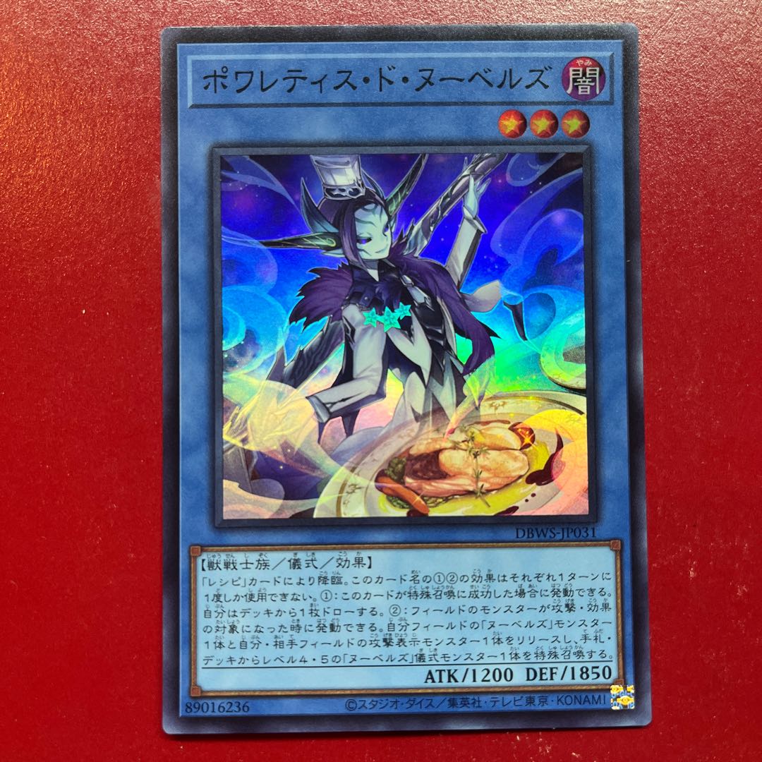 Aeg ポワレティス・ド・ヌーベルズ スーパーレア DBWS-JP031