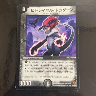 ビトレイヤル・ドラグーン R 24/110/Y5 1枚