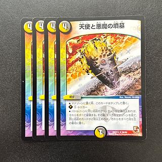 天使と悪魔の墳墓 R 68/84 1枚