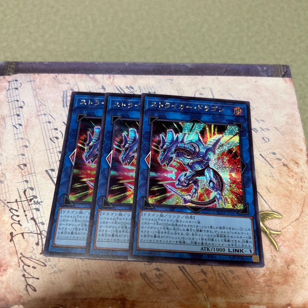 Striker Dragon Secret Rare JP047 3枚