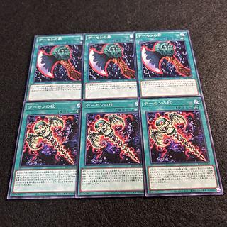 a1699【遊戯王】デーモンの斧　デーモンの杖　各3枚6枚セット 6枚
