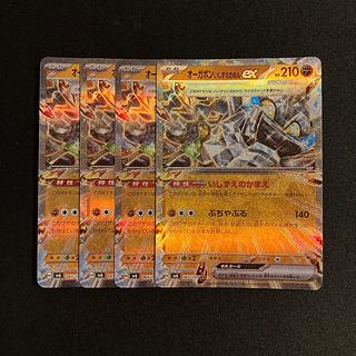 f288 オーガポンいしずえのめんex sv6 RR キラ 4枚セット ポケモン トレトレ