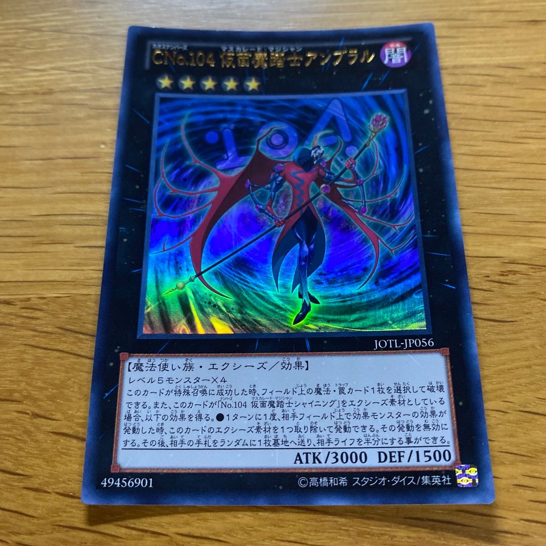 CNo.104 仮面魔踏士アンブラル ウルトラレア JP056 1枚の通販 黒竜@最