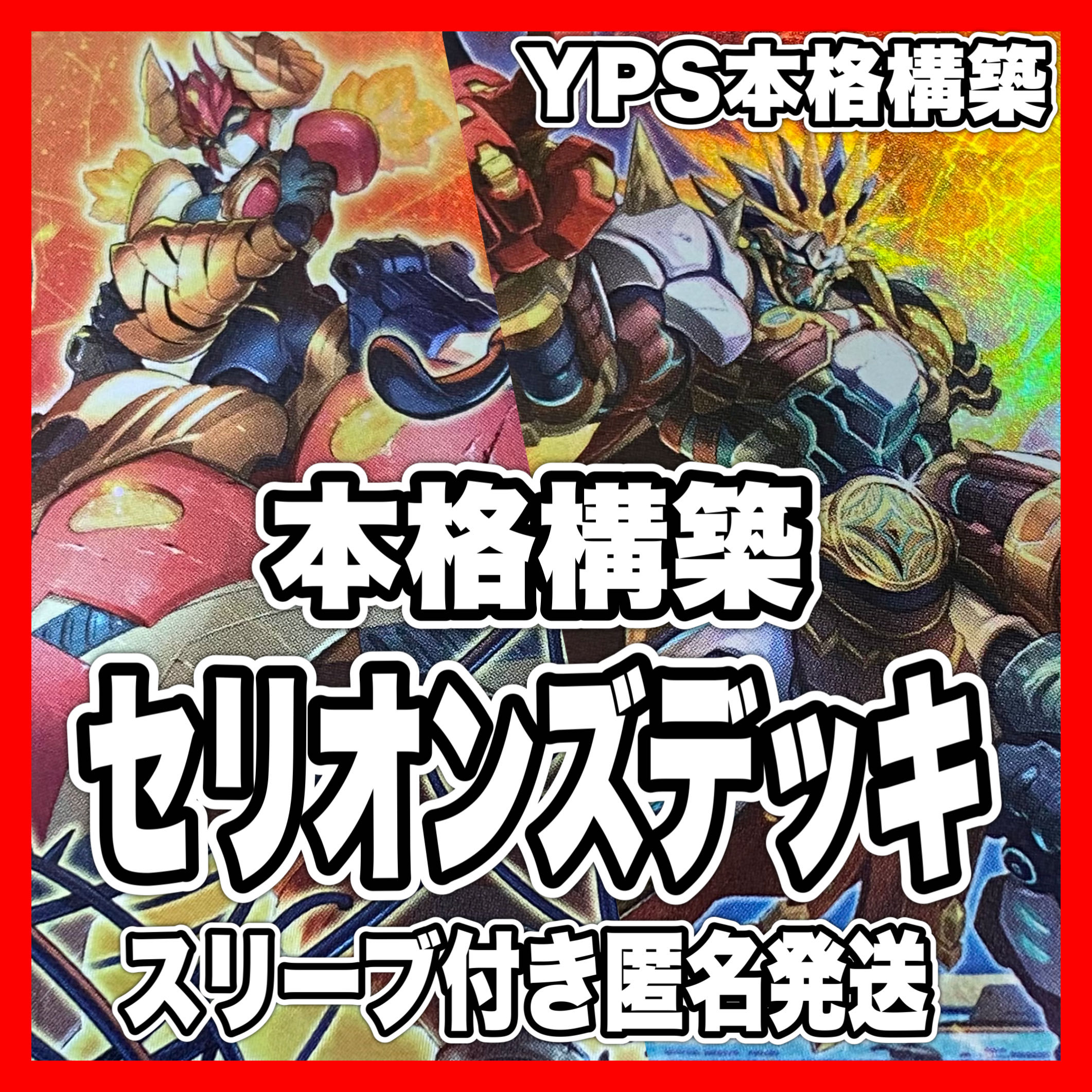 山屋 即日発送 PUNKセリオンズデッキ P.U.N.K.デッキ セリオンズ