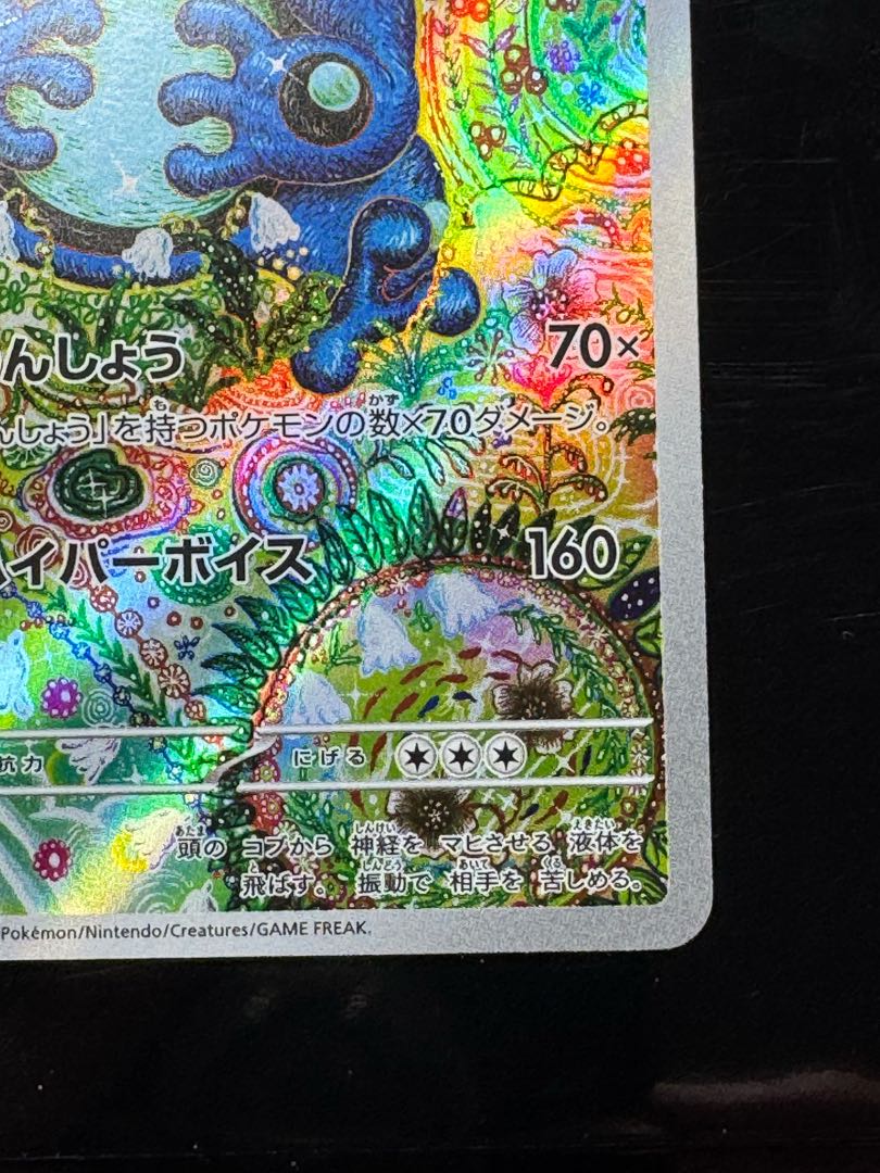 ガマゲロゲ AR 109/086 1枚