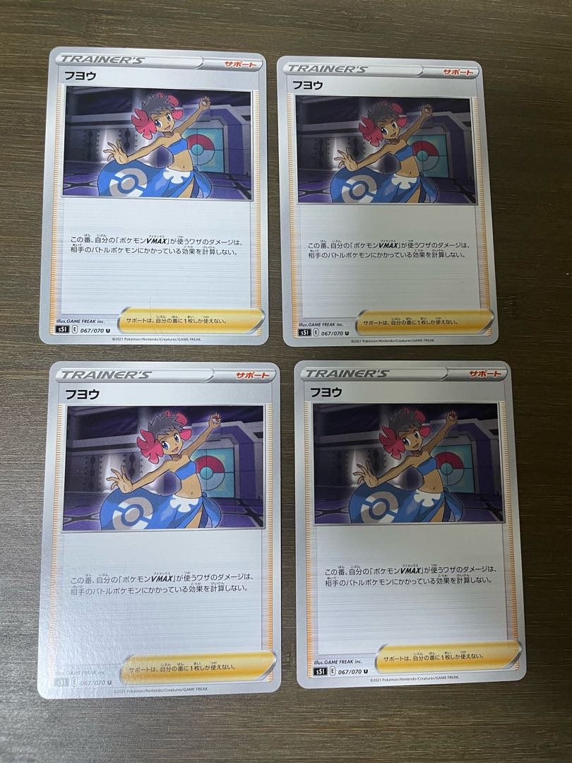 Giant antelope U 067/070 1枚