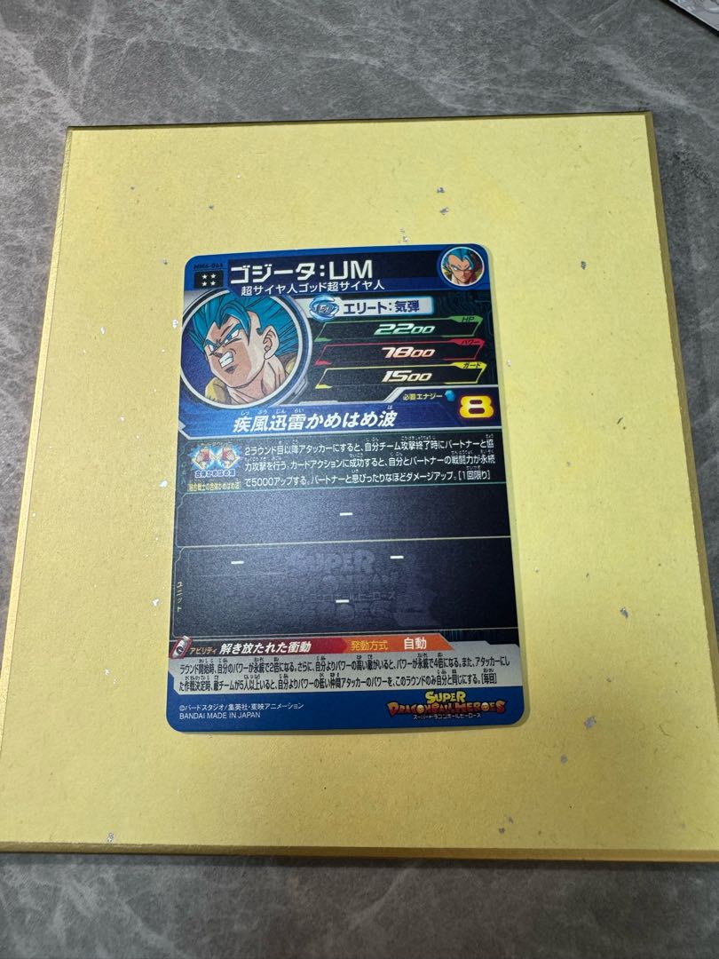 MM6-066 ゴジータ:UM 1枚