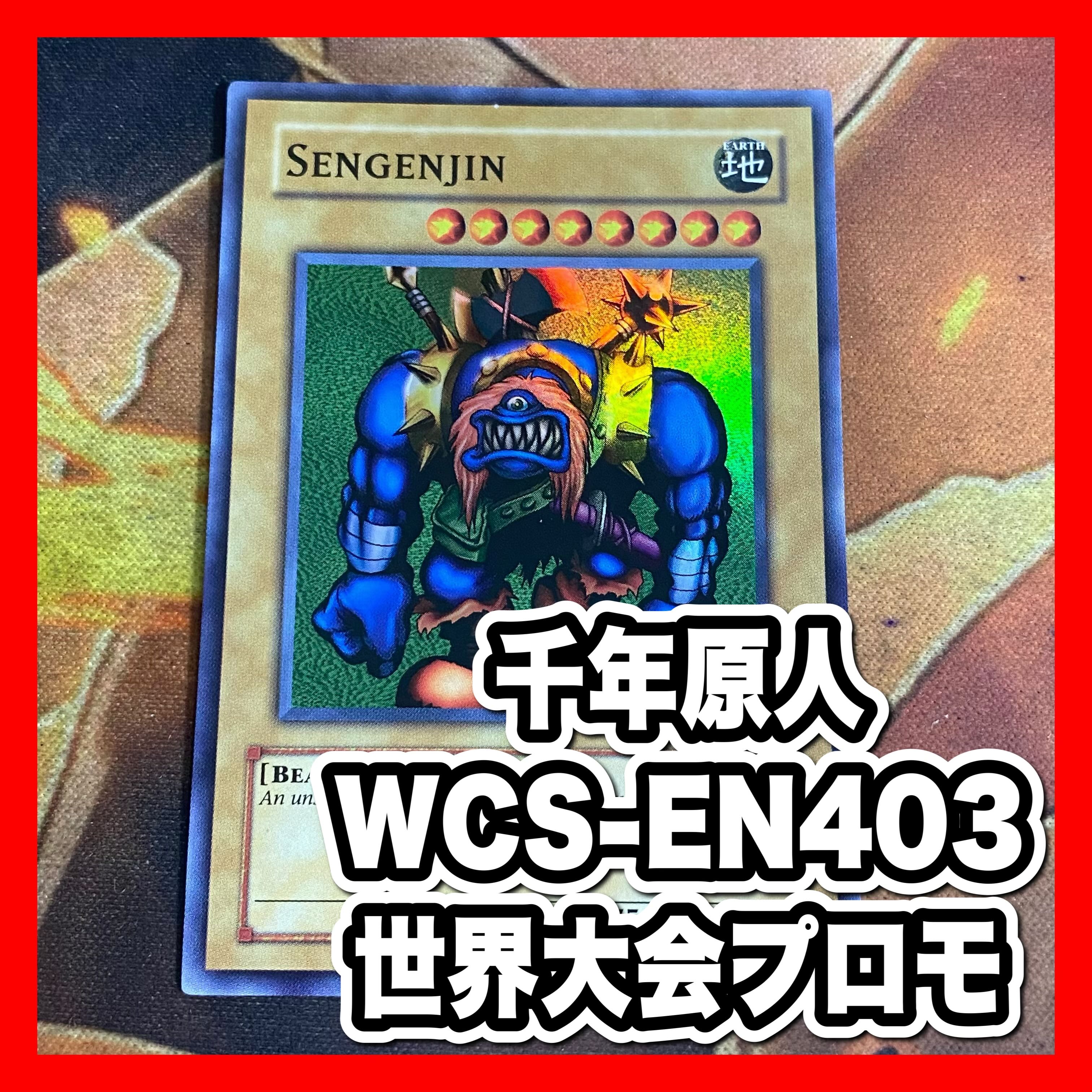 遊戯王 千年原人 英語版 スーパー WCS 世界大会