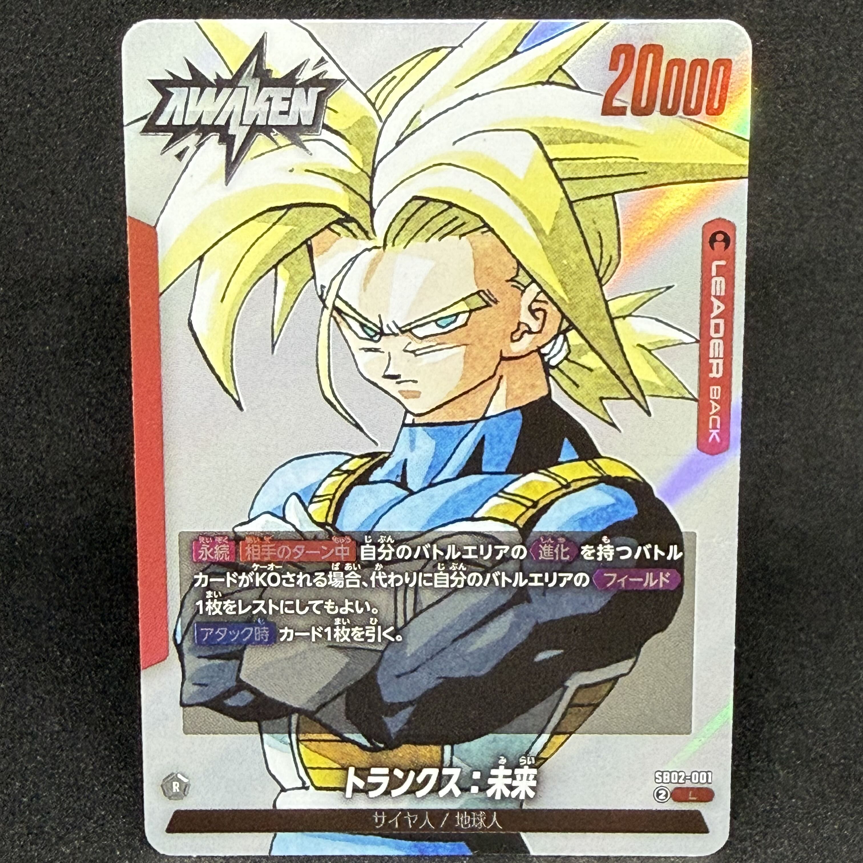 Trunks: Future SB02-001 L Manga Flareon02 1枚