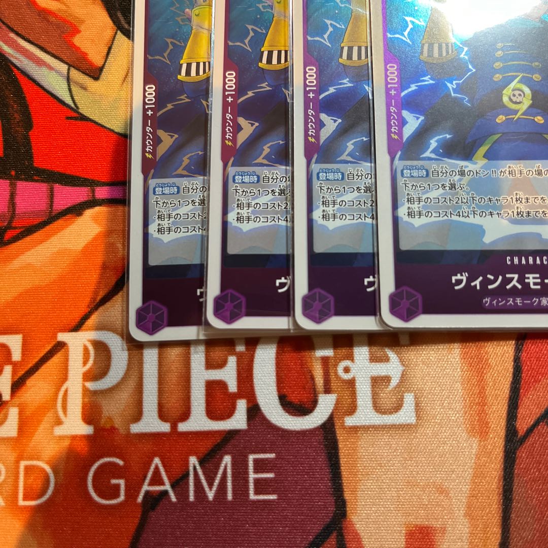 4枚セット ヴィンスモーク・ニジ R OP06-065 1枚