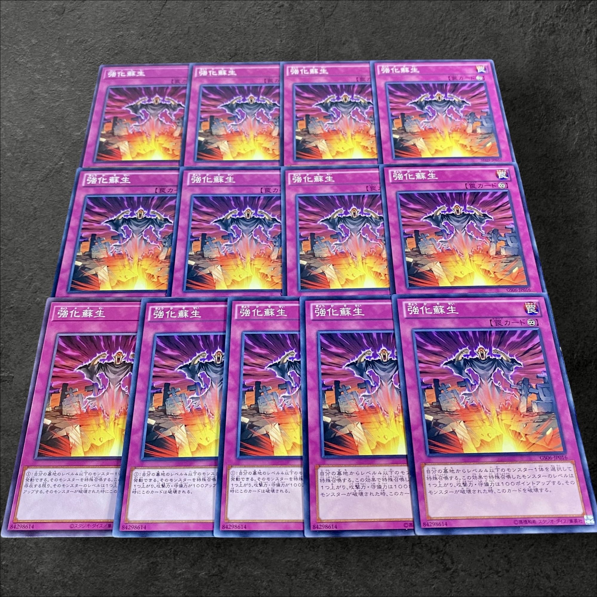 a521【遊戯王】強化蘇生　13枚セット