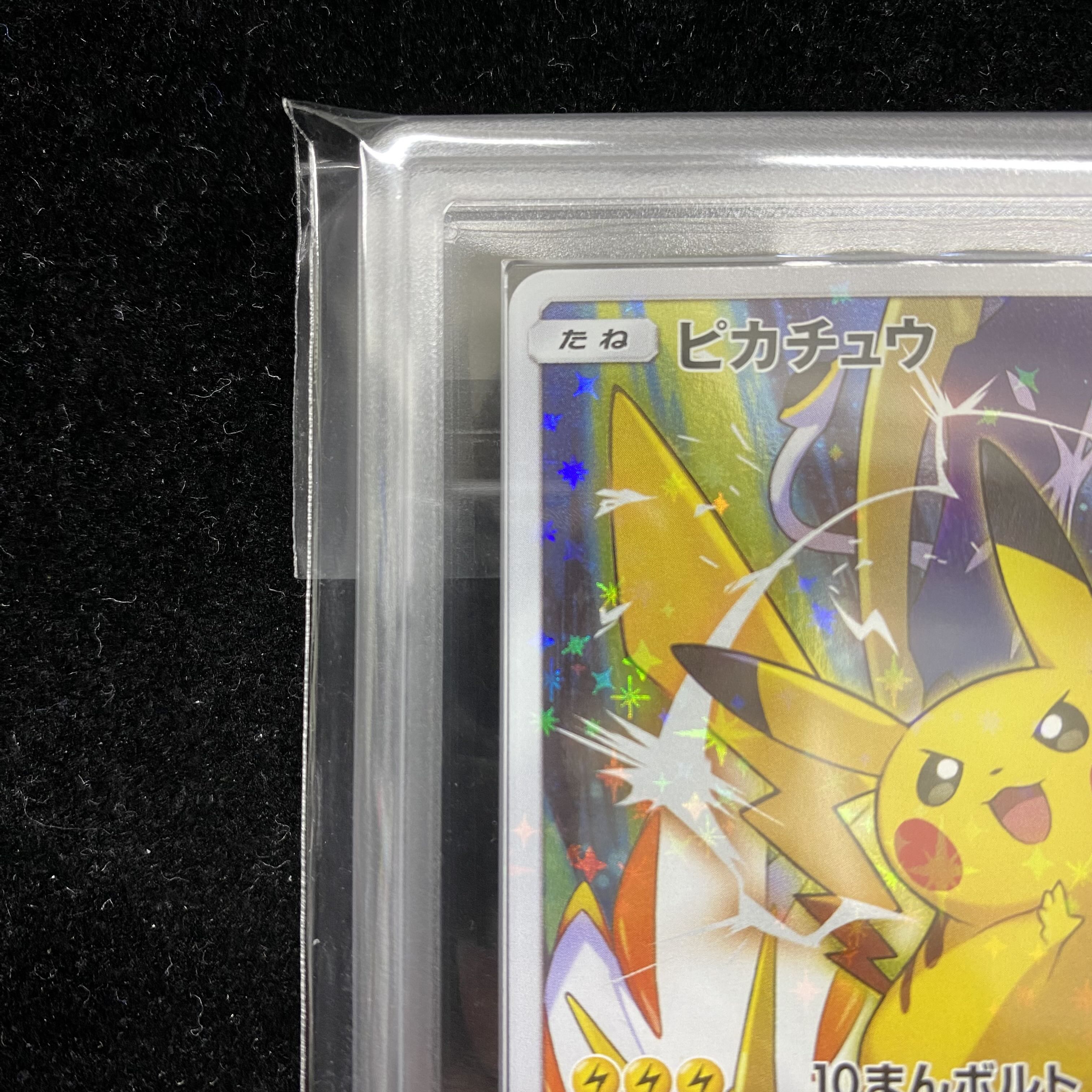 【 ARS10】ピカチュウ(ポケモンカードフェスタ2017) PROMO 061/SM-P 1枚