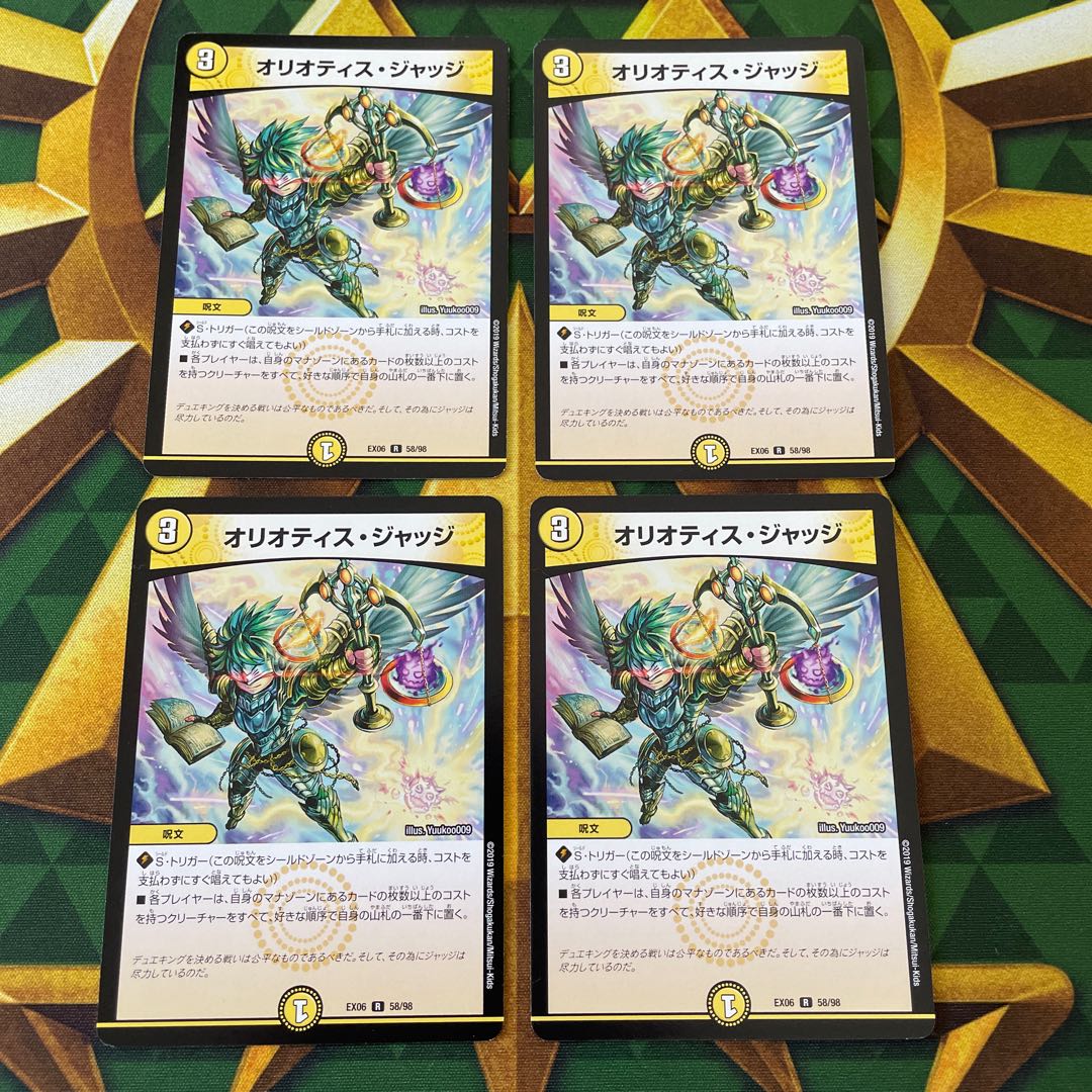 オリオティス・ジャッジ R 58/98 1枚