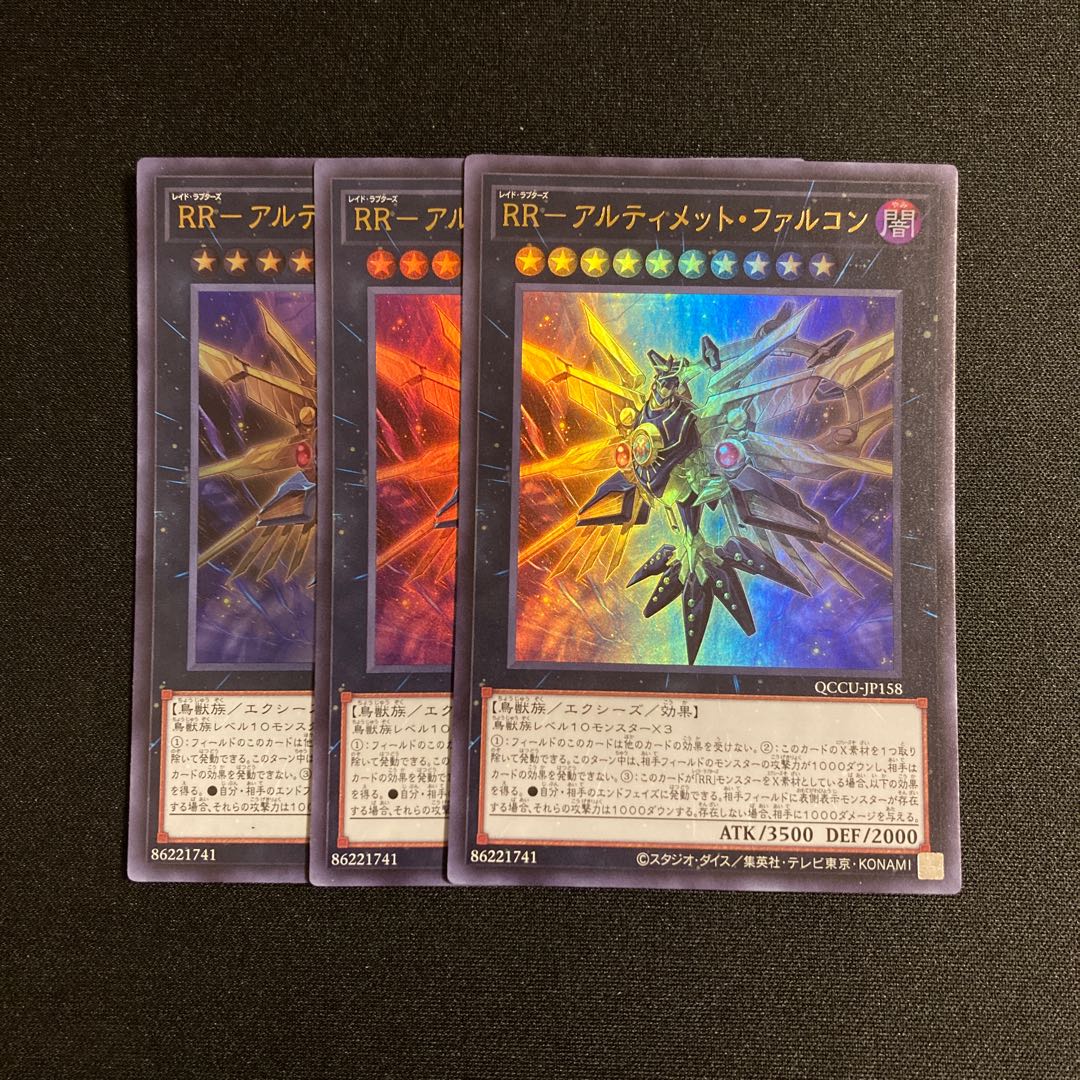 o95 RR-アルティメット・ファルコン ウルトラレア 3枚セット 遊戯王 トレトレ 3枚