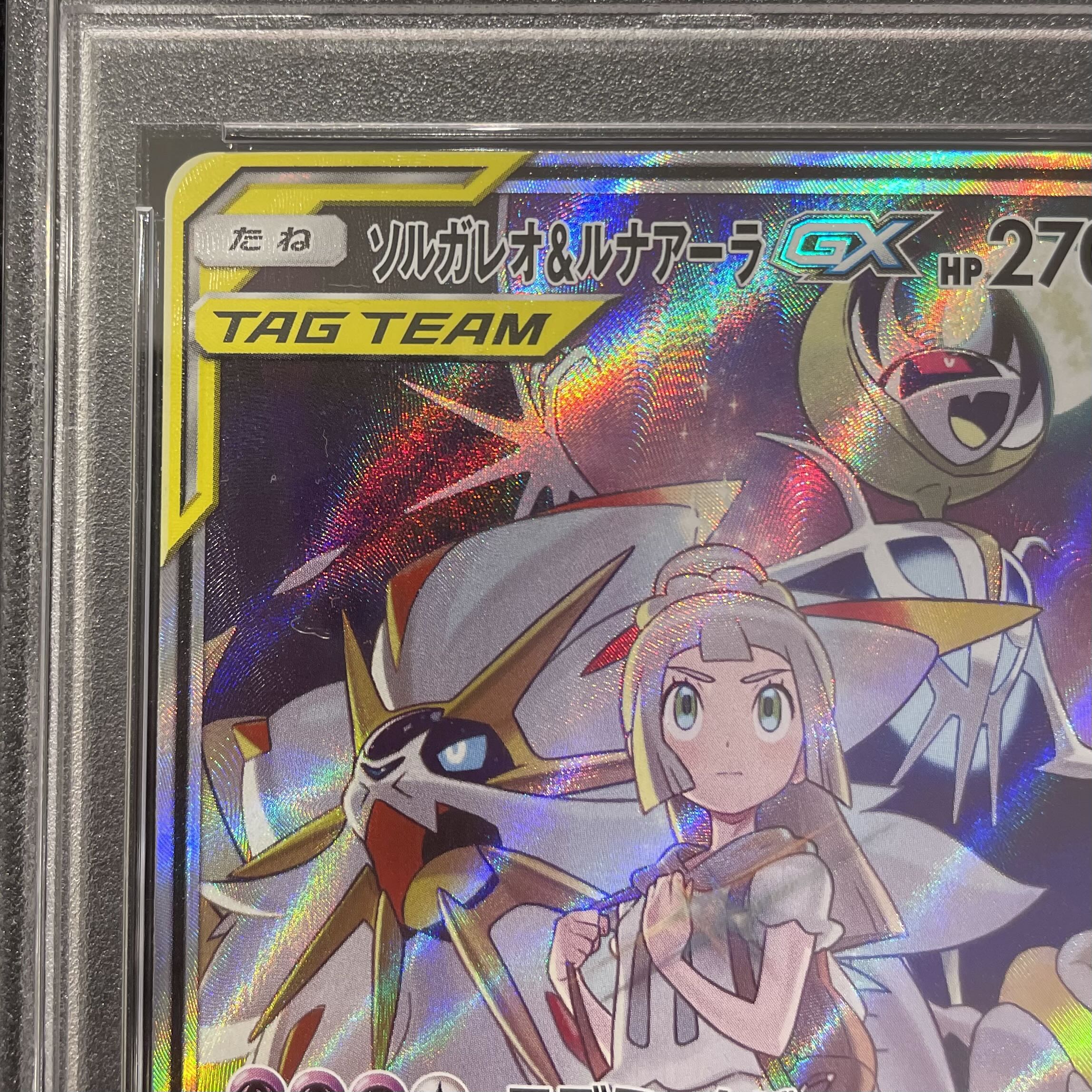 【PSA10】ソルガレオ＆ルナアーラGX SR 063/049 1枚