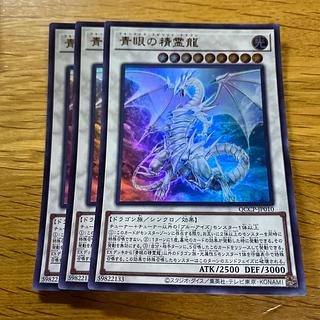 青眼の精霊龍 ウルトラレア QCCP-JP010 1枚