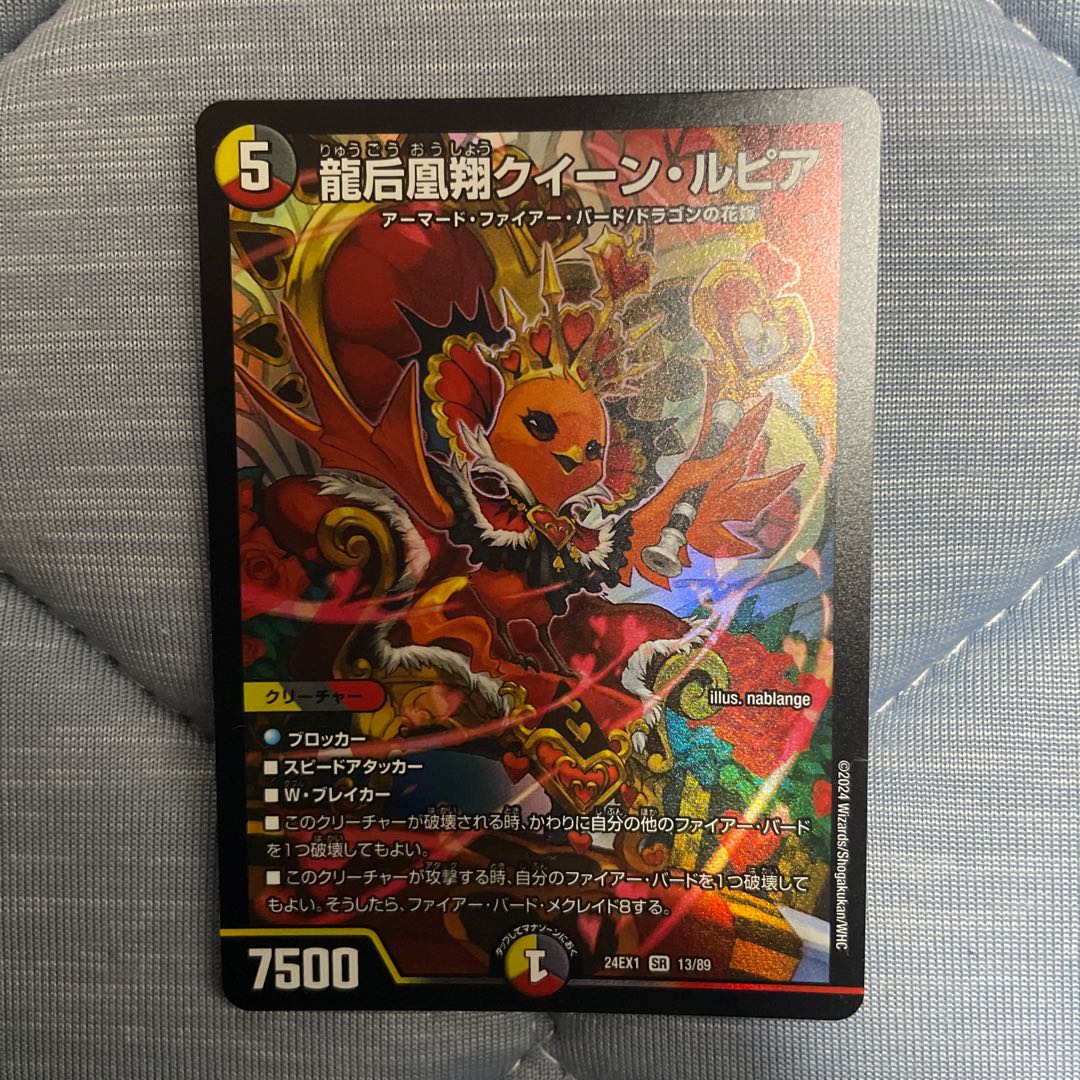龍后凰翔クイーン・ルピア SR 13/89 1枚