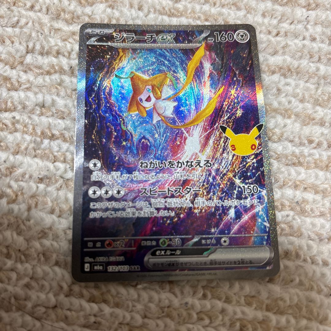 ジラーチex SAR 132/103 1枚