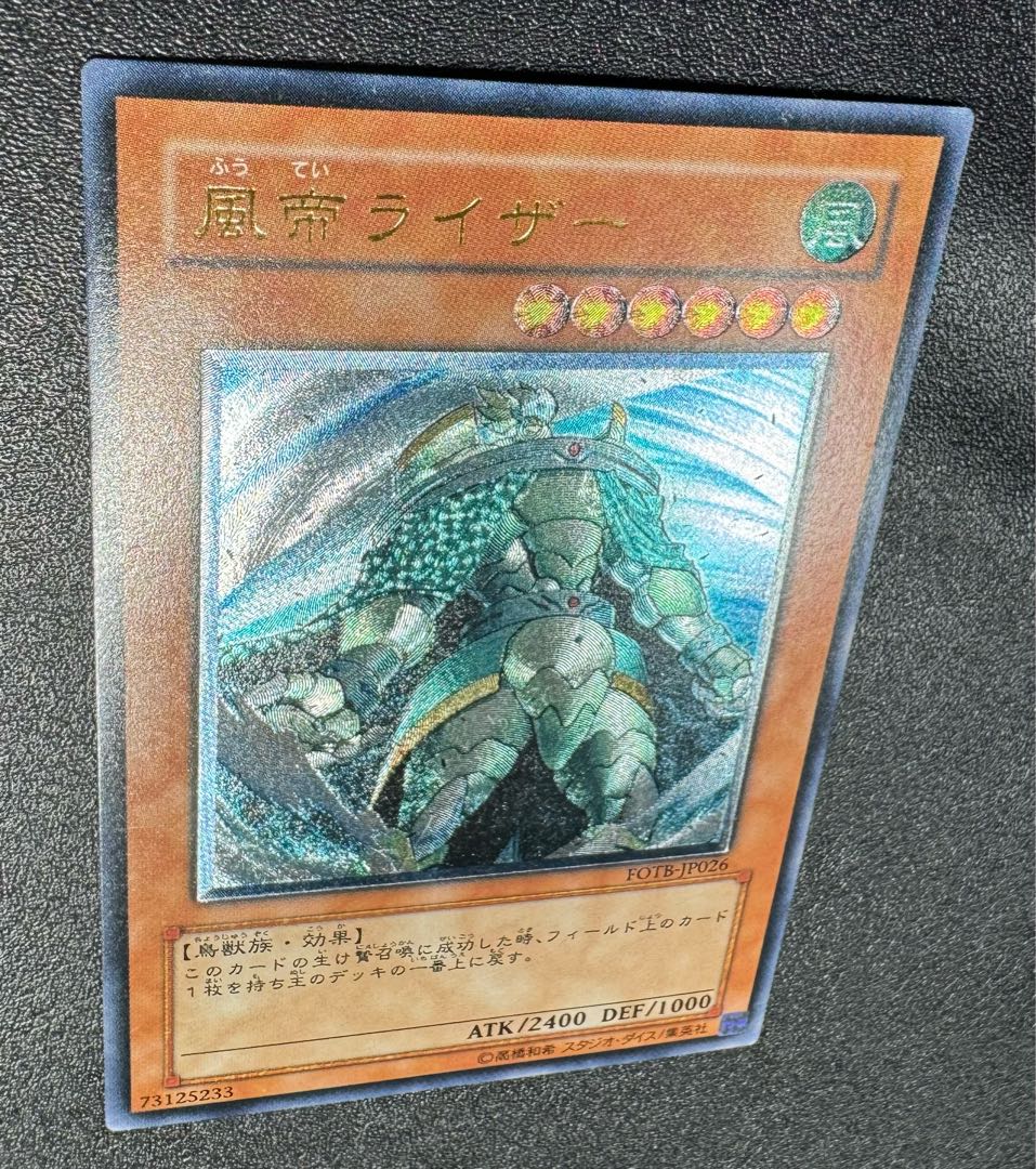 風帝ライザー/戦士族/遊戯王カード/レリーフ/アルティメットレア 風帝ライザー/戦士族/遊戯王カード/レリーフ/アルティメットレア