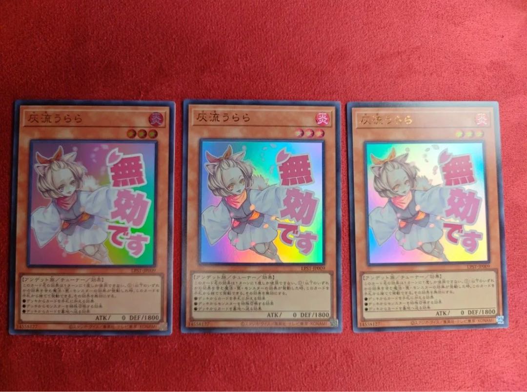 灰流うらら ウルトラレア LPST-JP009 3枚